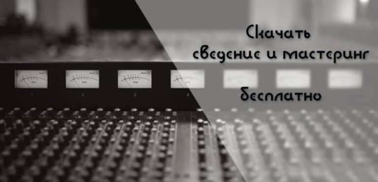 Laden Sie hier kostenlos Mixing und Mastering herunter