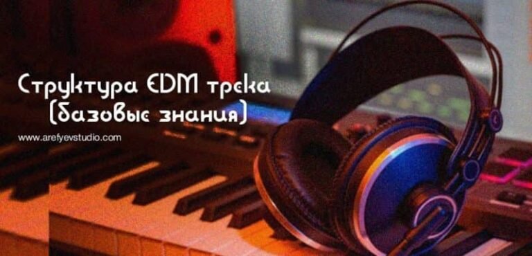 Структура EDM трека