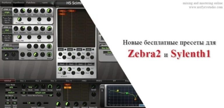 Новые пресеты для Zebra2 и Sylenth1