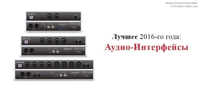 Лучшее 2016-го года: Аудио-Интерфейсы (звуковые карты)