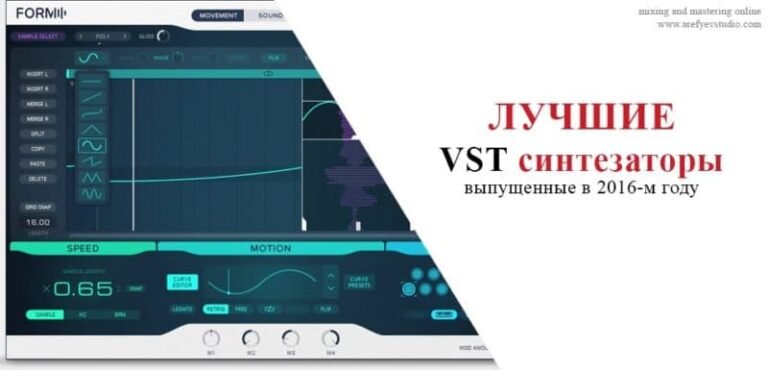 Лучшие VST синтезаторы выпущенные в 2016-м году