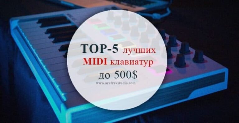 TOP-5 лучших MIDI клавиатур до 500$ для написания музыки