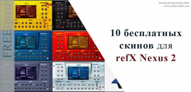 nexus refx expansions 2017