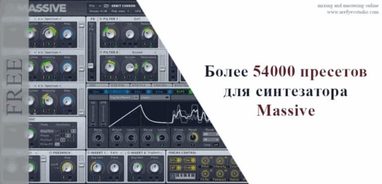 Более 54000 пресетов для синтезатора Massive — Бесплатно!