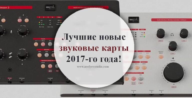 Лучшие новые звуковые карты 2017-го года!