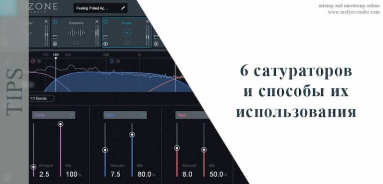 6 наших любимых VST сатураторов и способы их применения