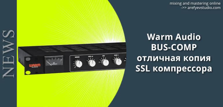 Warm Audio BUS-COMP otlichnaya kopiya SSL kompressora za 699$