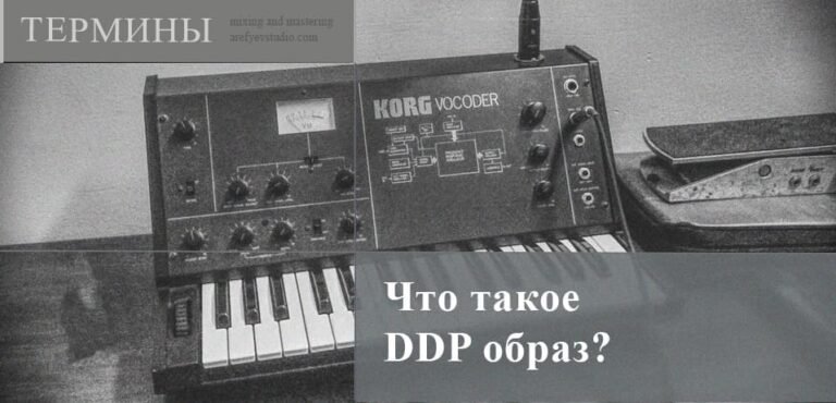 Что такое DDP (DDPi) образ?
