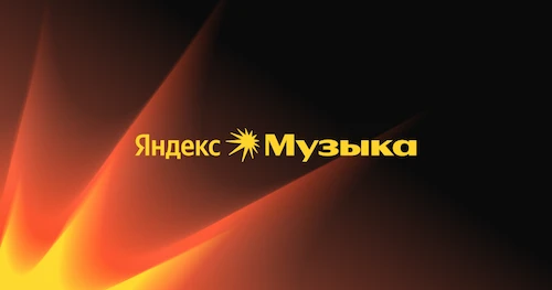 нормализация громкости LUFS на стриминговых сервисах включая Яндекс Музыку